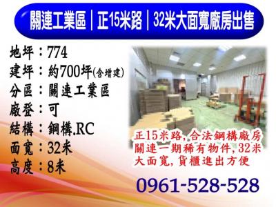 關連官方工業區稀有釋出｜正15米路｜32米大面寬廠房出售,台中市梧棲區廠房出售